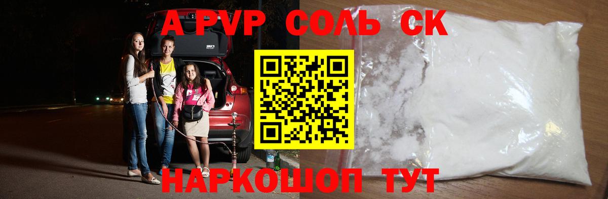 Железногорск  Alpha-PVP СК КРИС  Вход с VPN  APVP СК 