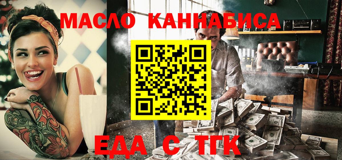 Железногорск  Cannafood марихуана  Вход с VPN 