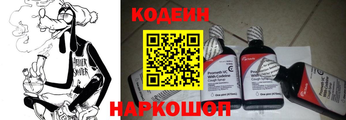 Кодеиновый сироп Lean Purple Drank  Железногорск 