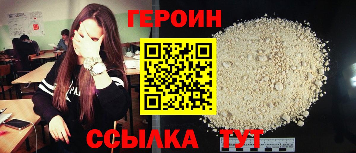 ГЕРОИН гречка  Железногорск 