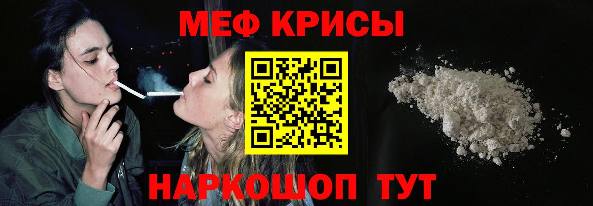 Мефедрон Железногорск