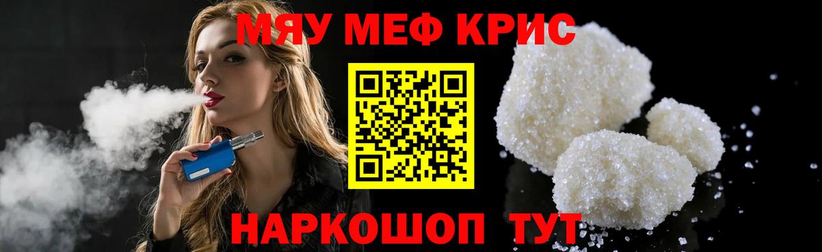 Меф мяу мяу мука Железногорск