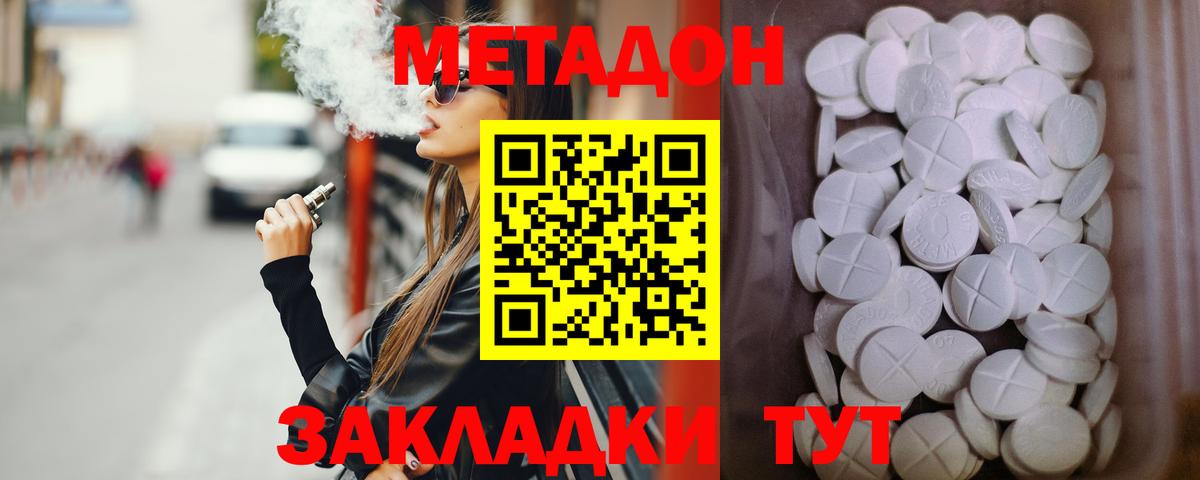 Метадон methadone  Железногорск  МЕТАДОН мёд 